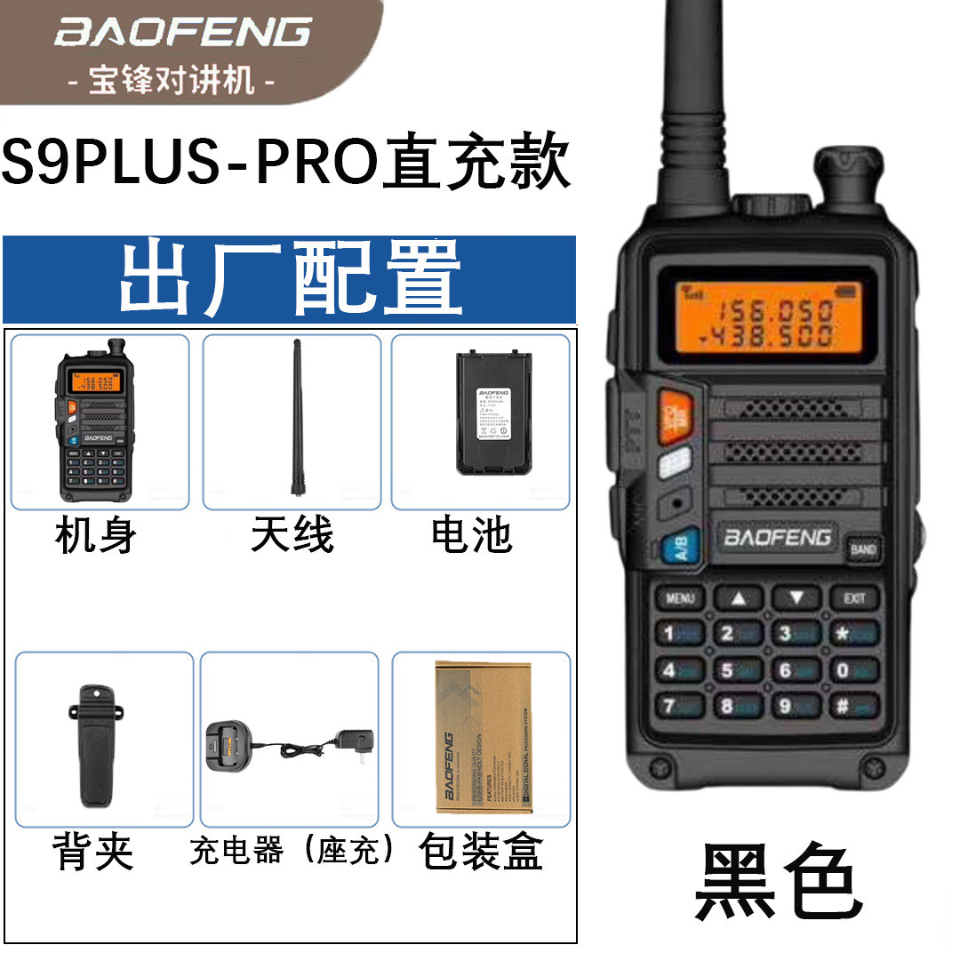 BAOFENG UV-S9 PLUS UV Dual Ban - Outdoor Power Plus 评论和价格