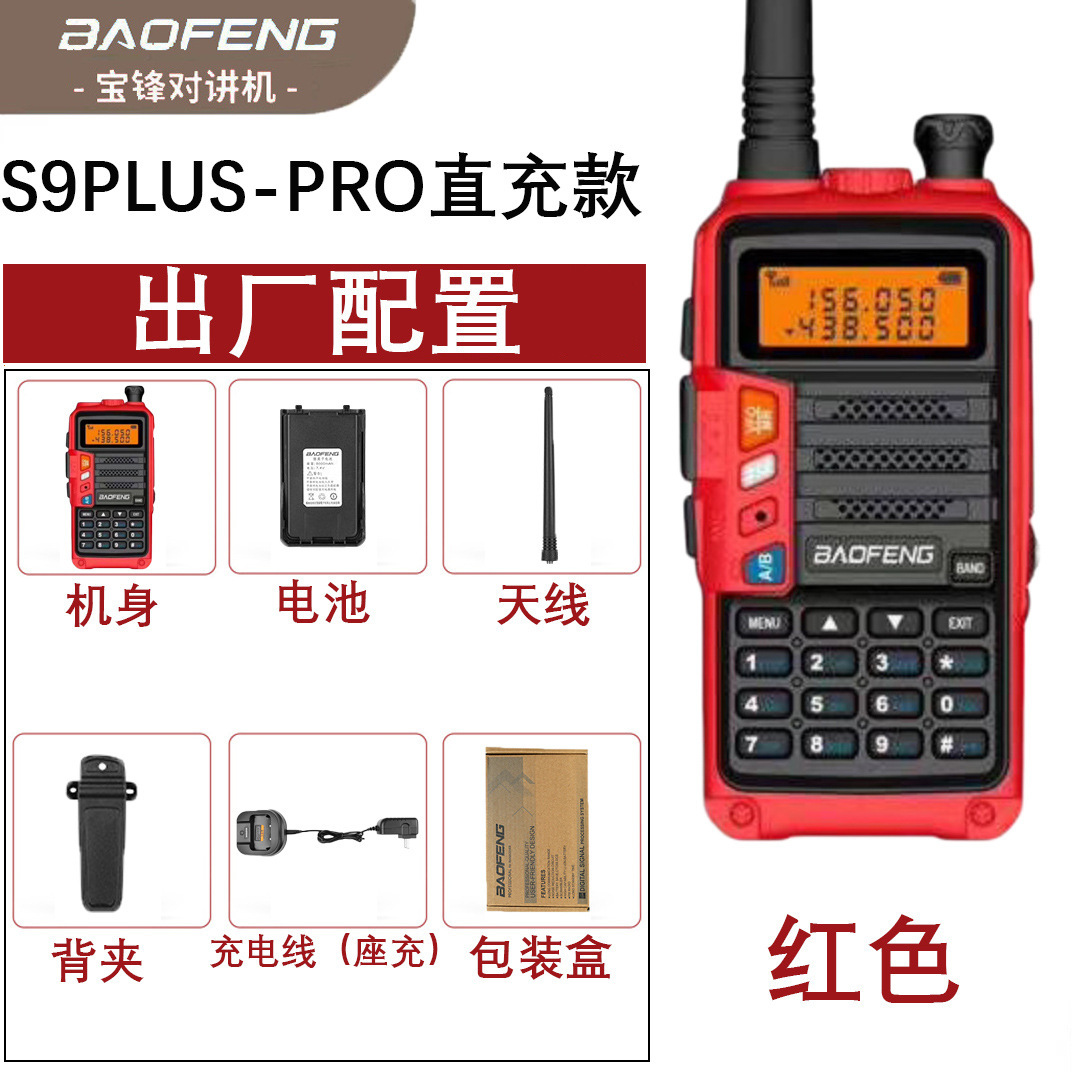 BAOFENG UV-S9 PLUS UV Dual Ban - Outdoor Power Plus 评论和价格